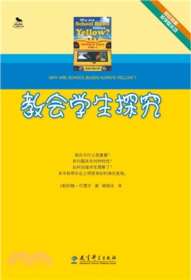 初任教師‧教學基本功：教會學生探究（簡體書）