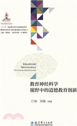 教育神經科學視野中的道德教育創新（簡體書）