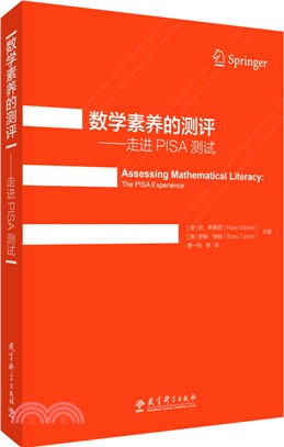 數學素養的測評：走進PISA測試（簡體書）