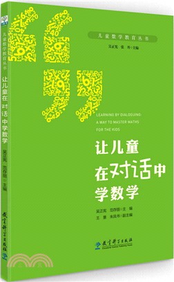 讓兒童在對話中學數學（簡體書）