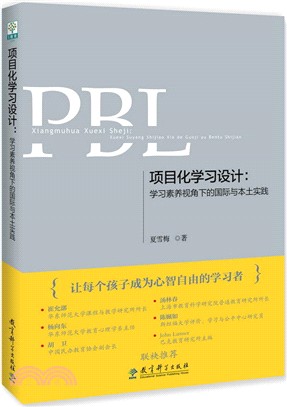 項目化學習設計：學習素養視角下的國際與本土實踐（簡體書）