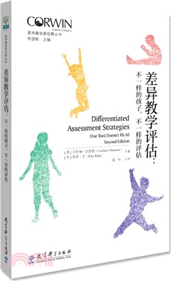 差異教學評估：不一樣的孩子，不一樣的評估（簡體書）