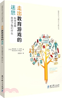 走出教育遊戲的迷思：科學證據告訴了我們什麼（簡體書）