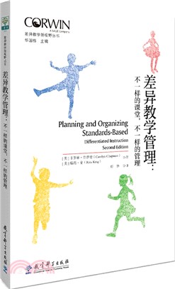 差異教學管理：不一樣的課堂，不一樣的管理（簡體書）