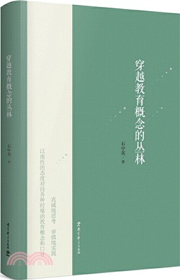 穿越教育概念的叢林（簡體書）