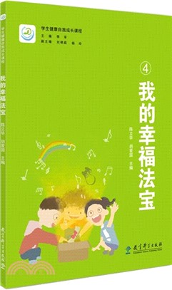 我的幸福法寶（簡體書）