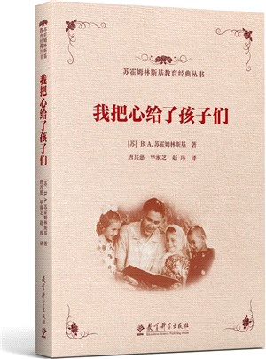 我把心給了孩子們（簡體書）