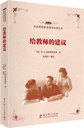 給教師的建議（簡體書）