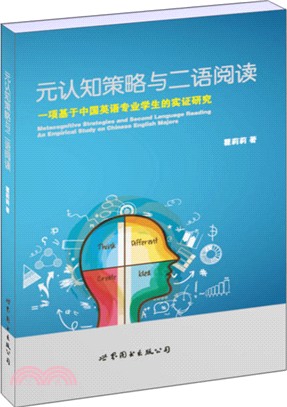 元認知策略與二語閱讀：一項基於中國英語專業學生的實證研究（簡體書）