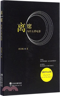 離席為什麼看電影（簡體書）