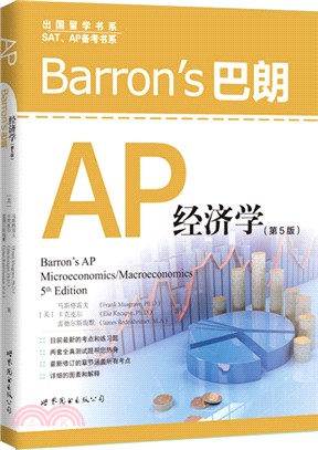 Barron's 巴朗 AP 經濟學(第5版)（簡體書）