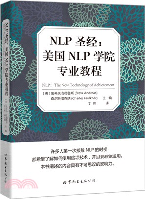 NLP聖經：美國NLP學院專業教程（簡體書）