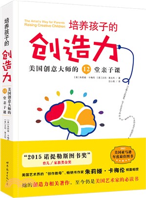 培養孩子的創造力（簡體書）