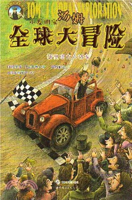 新型電力小轎車（簡體書）