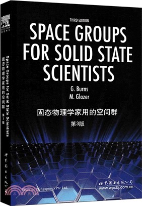 固態物理學家用的空間群(第3版)（簡體書）
