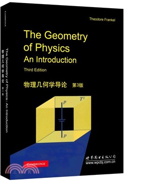 物理幾何學導論 (第三版)（簡體書）