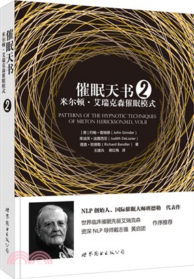 催眠天書2：密爾頓•艾瑞克森催眠模式（簡體書）