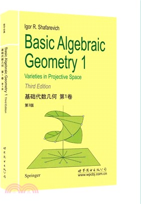 基礎代數幾何第1卷(第三版)（簡體書）