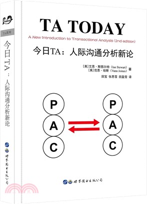 今日TA：人際溝通分析新論（簡體書）