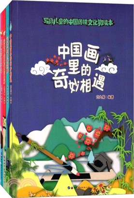 寫給兒童的中國傳統文化微讀本•第二輯(共4冊) （簡體書）