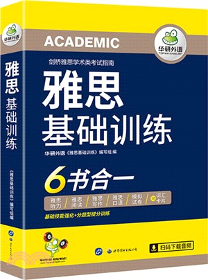 雅思基礎訓練(劍橋雅思聽力+IELTS閱讀+寫作+口語+模擬試卷+辭彙卡片)（簡體書）