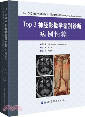 Top3神經影像學鑒別診斷病例精粹（簡體書）