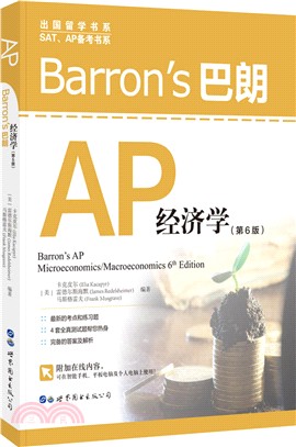 BARRON'S 巴朗 AP經濟學(第6版)（簡體書）