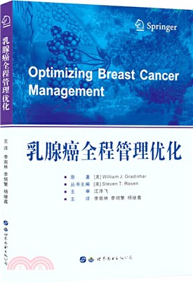 乳腺癌全程管理優化（簡體書）