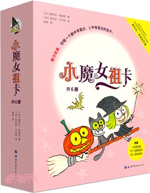 小魔女祖卡(全6冊)（簡體書）