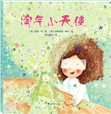 淘氣小天使（簡體書）