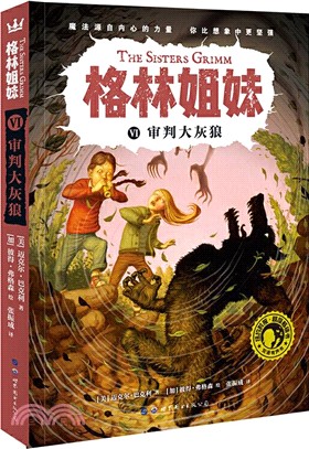 格林姐妹Ⅵ：審判大灰狼（簡體書）