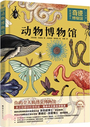 動物博物館（簡體書）