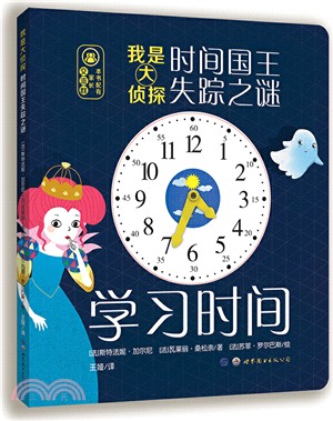 我是大偵探：大探險家消失之謎（簡體書）