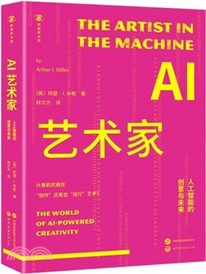 AI藝術家：人工智能的創意與未來（簡體書）