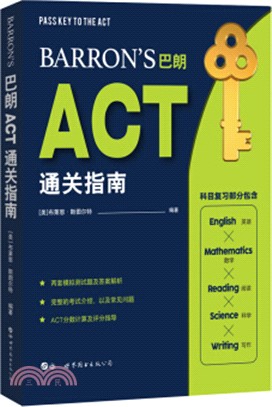 BARRONS巴朗：ACT通關指南（簡體書）