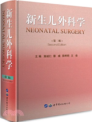 新生兒外科學(第2版)（簡體書）