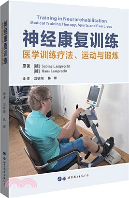 神經康復訓練：醫學訓練療法、運動與鍛煉（簡體書）