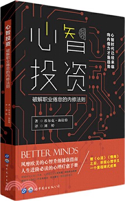 心智投資：破解職業倦怠的內修法則（簡體書）