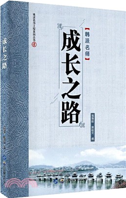 成長之路（簡體書）