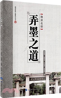 弄墨之道（簡體書）