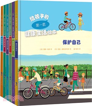 給孩子的第一套健康生活繪本(全6冊)（簡體書）