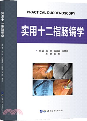 實用十二指腸鏡學（簡體書）