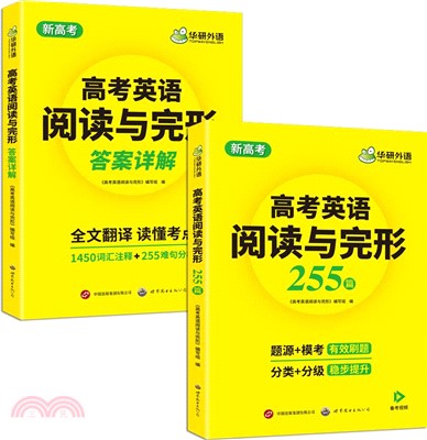 2024高考英語閱讀理解與完形填空(全國通用版)(全2冊)（簡體書）