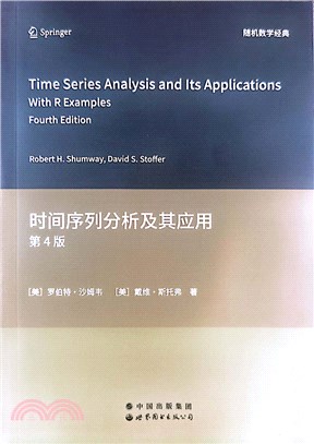時間序列分析及其應用(第4版)（簡體書）
