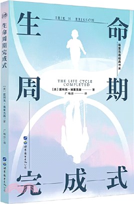 生命週期完成式(簡體書)