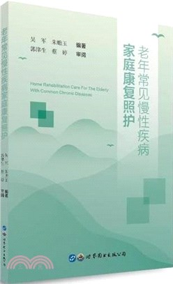 老年常見慢性疾病家庭康復照護（簡體書）