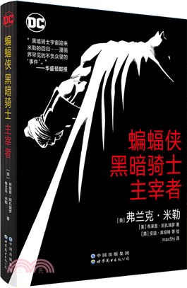 蝙蝠俠:黑暗騎士‧主宰者(簡體書)