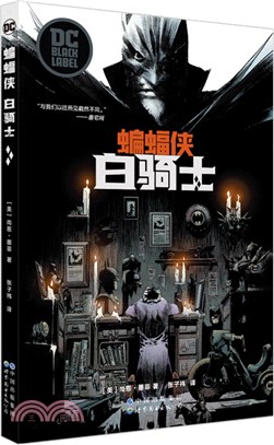 蝙蝠俠：白騎士（簡體書）