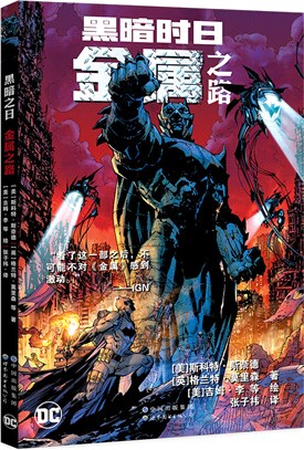 黑暗時日：金屬之路（簡體書）