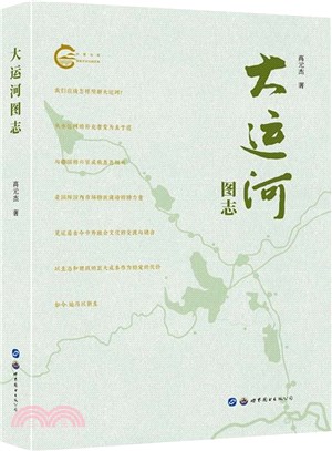 大運河圖志（簡體書）